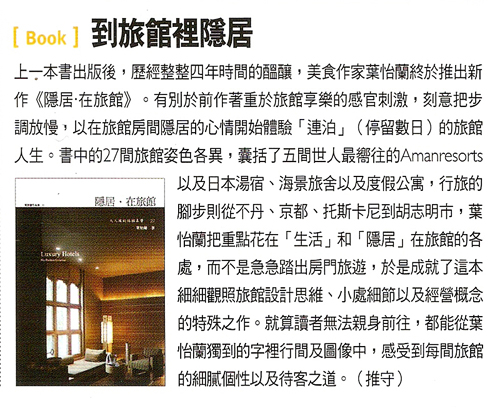 2011/02《GQ雜誌》〈到旅館裡隱居〉
