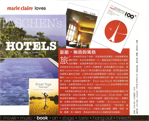 2011/01《marie claire美麗佳人雜誌》〈旅館，極致的風格〉