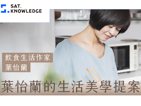 【課程】生活美學線上課程,問卷募集中!