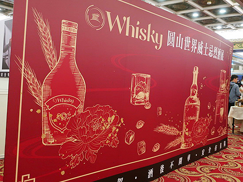 2021.04.30 O Whisky 圓山威士忌烈酒展＆晚宴