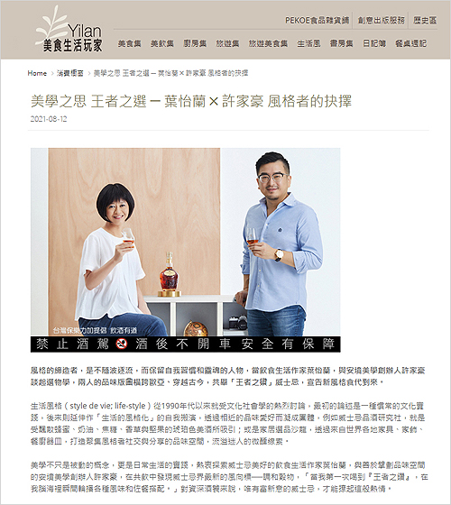 皇家禮炮 王者之鑽 |Yilan美食生活玩家/鏡週刊/TASTE品味誌/商周/天下換日線/自由時報/工商時報|  2021/08