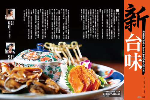 2021/09 《商業週刊》〈新台味 摘星家數新高!被世界看見的米其林台菜〉