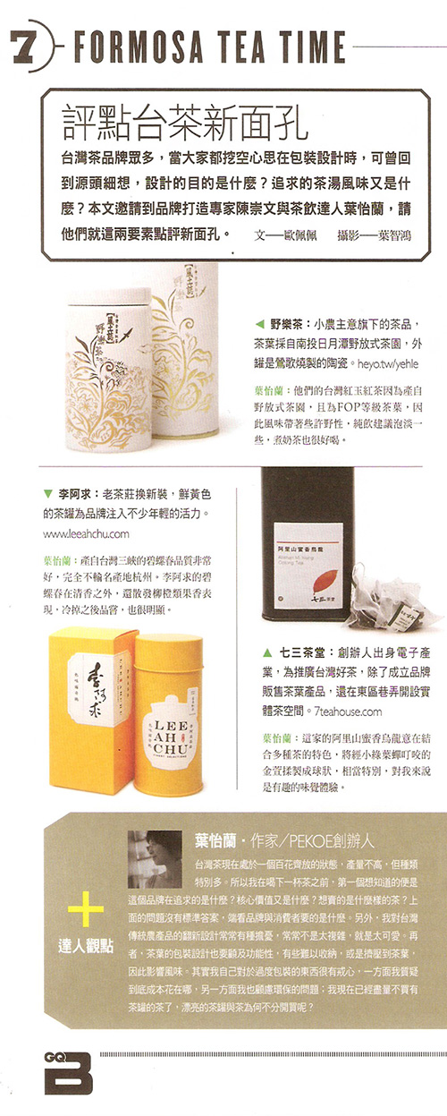 2014/09 GQ BUSINESS雜誌