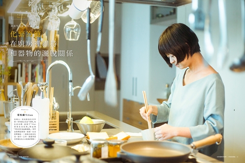 2016/Winter《好吃雜誌》〈化繁為簡，在廚房裡維持和器物的灑脫關係〉