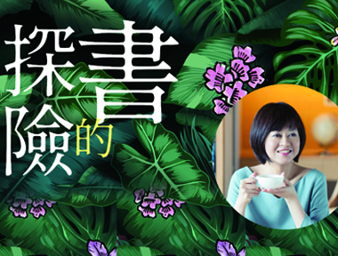 【講座】2/5 台北國際書展「從台灣到京都:葉怡蘭的日日三餐炊遊記」