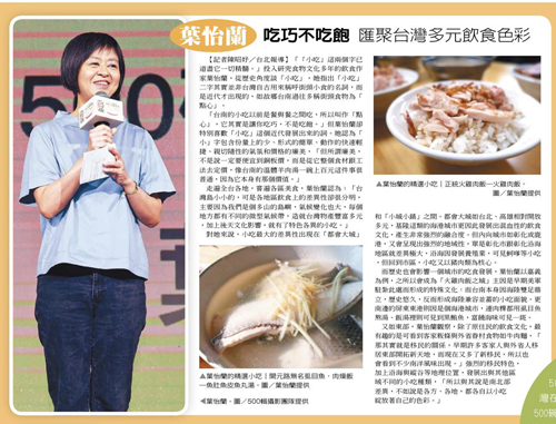 2023/06/28《聯合報》〈第一屆500碗/葉怡蘭:吃巧不吃飽 匯聚台灣多元飲食色彩〉