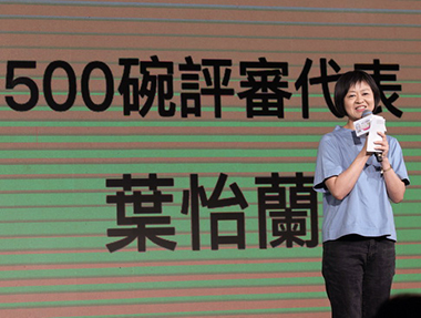 2023.06.27 第一屆500碗頒獎典禮