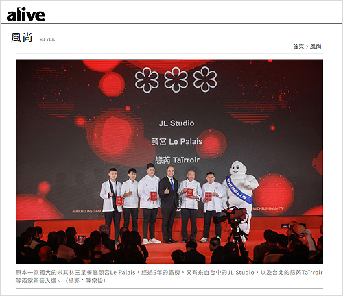 2023/08/30《商周alive》〈2023米其林指南真心話|米其林來台6年仍不夠接地氣?新入榜餐廳堅持法式品味,葉怡蘭:歷來最旗幟鮮明的一年〉
