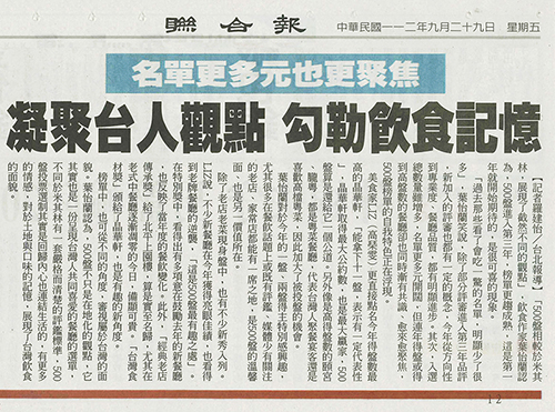 2023/09/29《聯合報》〈500盤2023/凝聚台人觀點 勾勒飲食記憶〉