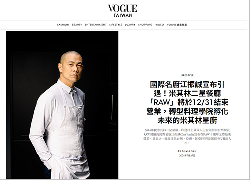 2024/07/29《VOGUE》〈國際名廚江振誠宣布引退!米其林二星餐廳「RAW」將於12/31結束營業,轉型料理學院孵化未來的米其林星廚〉