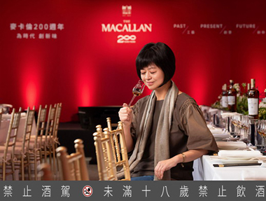 麥卡倫 • 新餐桌|領航新威士忌時代