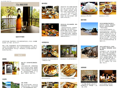 關於，《Yilan 美食生活玩家》電子報