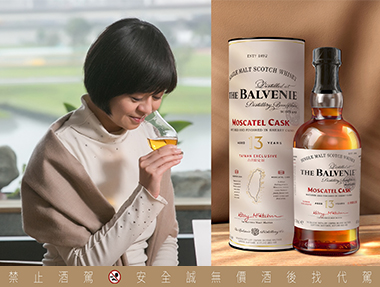 珍稀桶陳混融經典風味：台灣限定 百富13年蜜絲佳雪莉桶