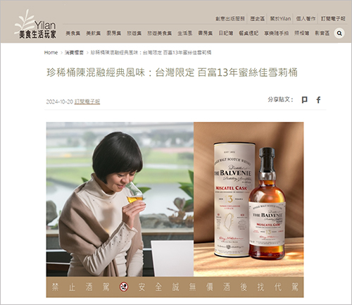 百富單一麥芽威士忌 ｜Yilan美食生活玩家｜ 2024/10