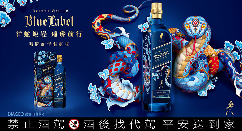 Johnnie Walker 2025開春鉅獻藍牌蛇年限定瓶XR21、2025新春限定版
