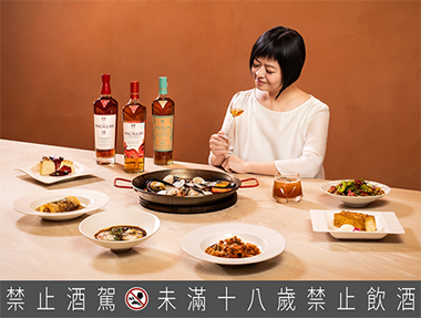 麥卡倫 • 新餐酒時代｜共冶食飲文化新美學