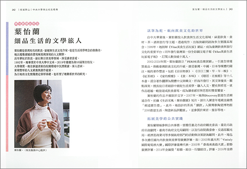 2025/12《度越群山：中央大學傑出校友略傳》〈葉怡蘭 細品生活的文學旅人〉