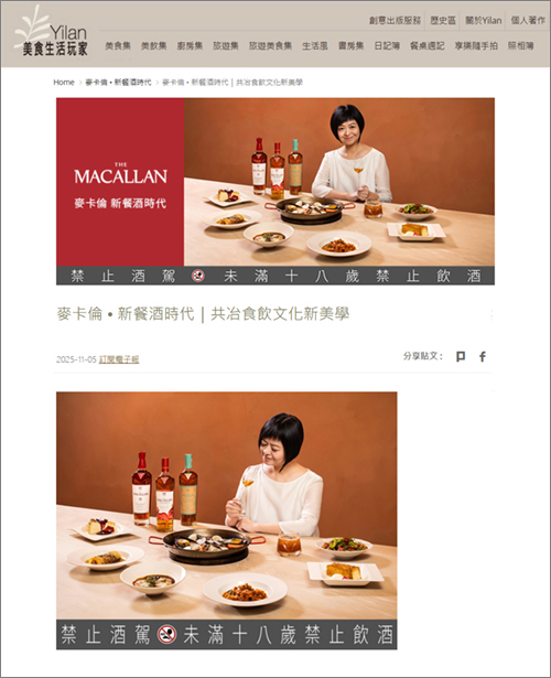 麥卡倫 • 新餐酒時代 |Yilan美食生活玩家 | 2025/11