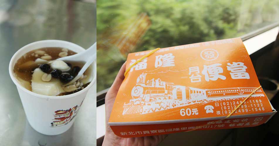2015.07.26 花蓮 中一豆花、黎明紅茶＆新北 福隆月台便當