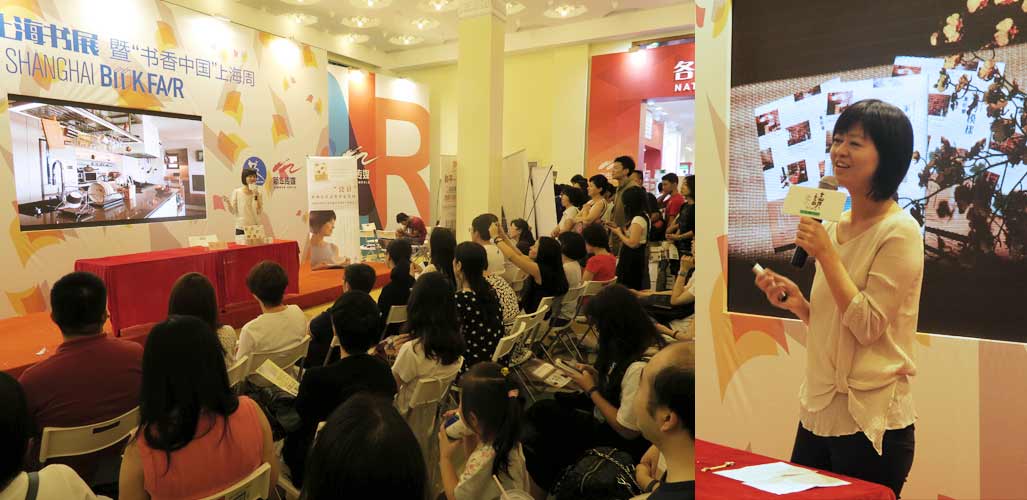 2015.08.22 上海書展《家的模樣》簡體版新書分享會