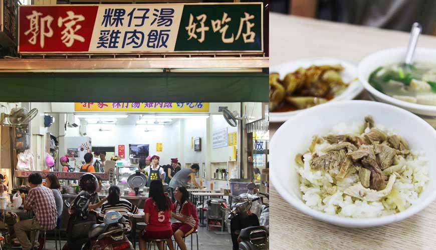2015.09.04 嘉義 郭家粿仔湯 • 雞肉飯
