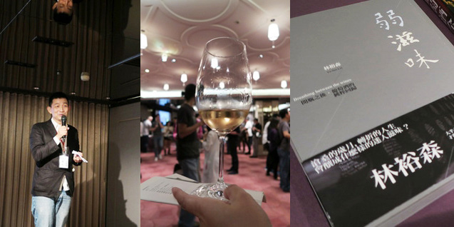 2015.11.15 《弱滋味》葡萄酒的純粹回歸品飲會