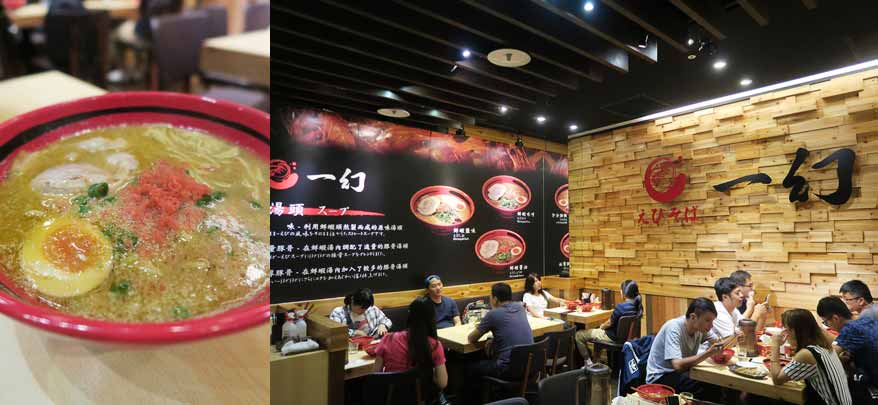 2016.10.04 一幻拉麵（台北信義店）