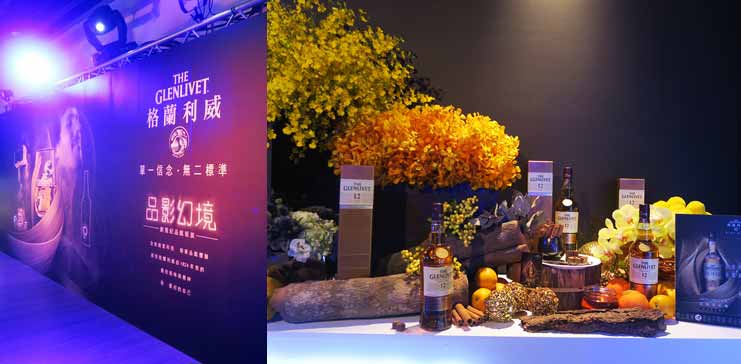 2017.02.18 格蘭利威「品影幻境 • 創視紀品酩巡禮」