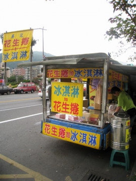 2009.04.05 宜蘭礁溪 吳記花生捲冰淇淋