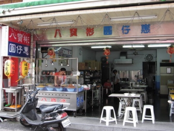 2009.05 24 台南八寶彬圓仔惠