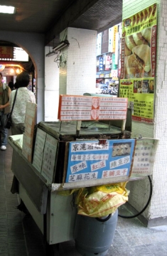 2009.05.31 陳記京滬酒釀餅