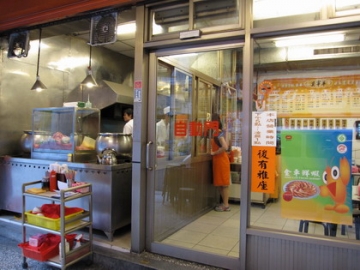 2009.06.29 莫宰羊 精緻羊肉料理