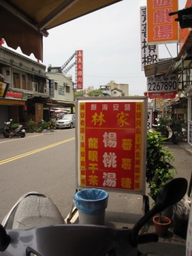 2009.08.23 台南 保安路小吃