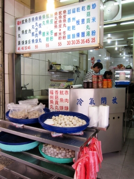 2011.04.10 佳興魚丸店（和平店）