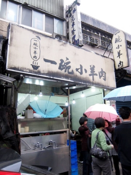 2012.02.25 新店 一碗小羊肉＆聖巴黎焦糖滷味