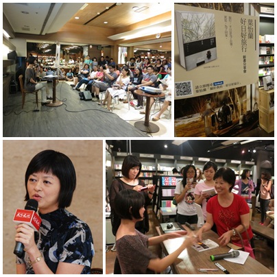 2012.09《好日好旅行》新書分享會