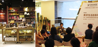 2014.04.26 上海「美好生活的條件」分享會 ＆ 媒體下午茶會