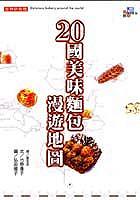 愛上麵包書 (2001.07.03)