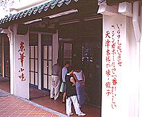新加坡京華小吃（2001.09.28）