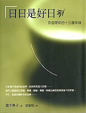 Yilan開書單—和風美學四書 (2003.08.26)