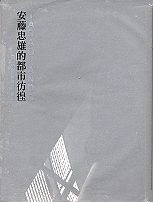 在書裡城市旅行 (2003.12.02)